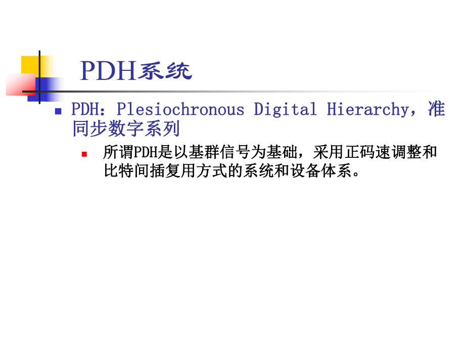 通信网络技术-ch05传送网资料课件.ppt_第2页