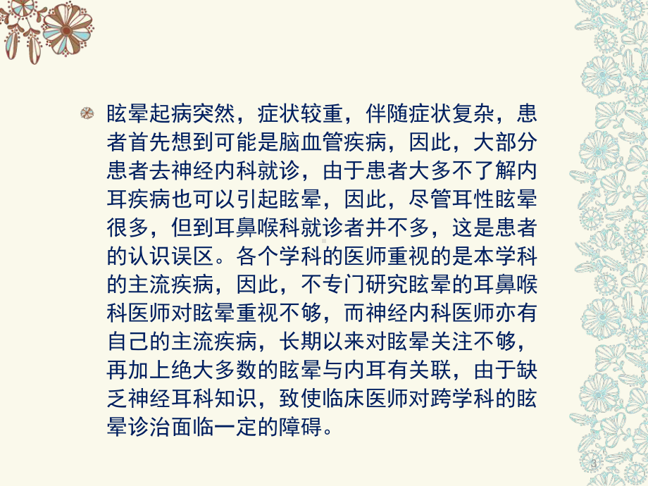 良性阵发性位置性眩晕教学课件.ppt_第3页