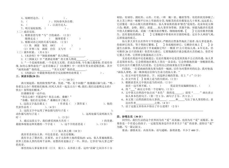 六年级上册语文试题- 期中统一检测试卷(二)人教部编版（无答案）.docx_第2页