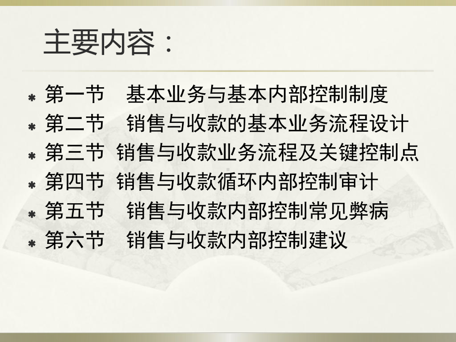 销售和收款内部控制讲解课件.ppt_第2页