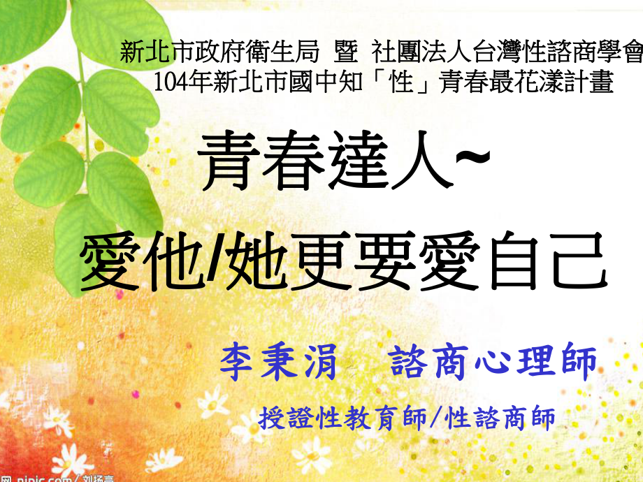 青春达人~爱她更爱自己课件.ppt_第1页