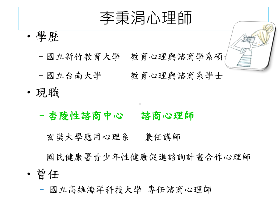 青春达人~爱她更爱自己课件.ppt_第2页