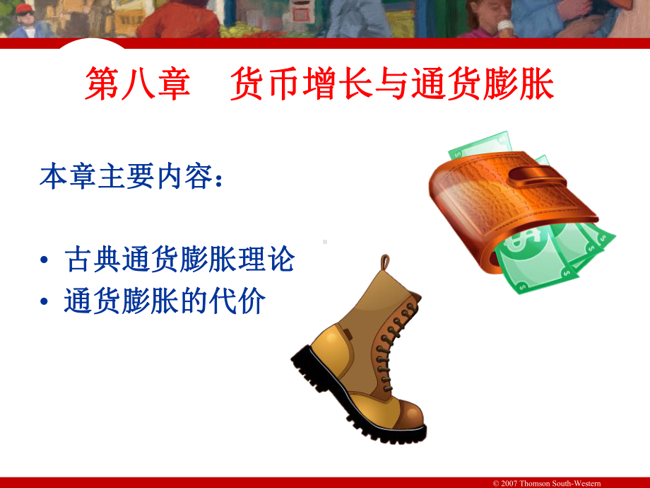 货币增长与通货膨胀课件.ppt_第1页