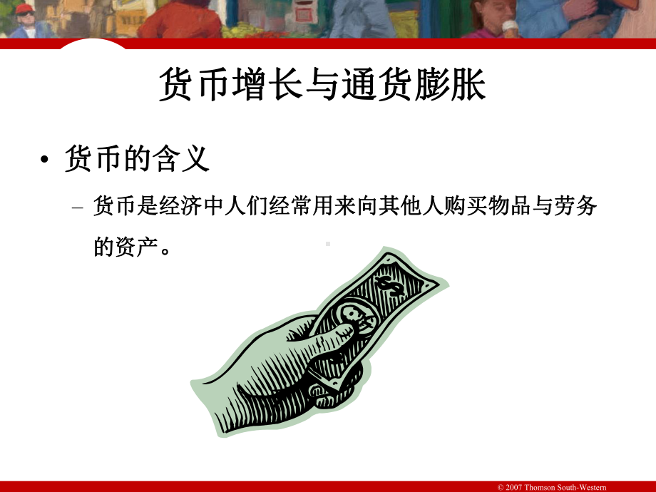 货币增长与通货膨胀课件.ppt_第2页