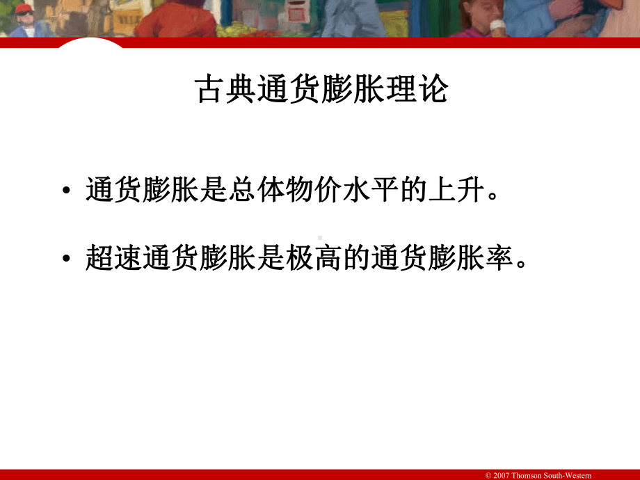 货币增长与通货膨胀课件.ppt_第3页