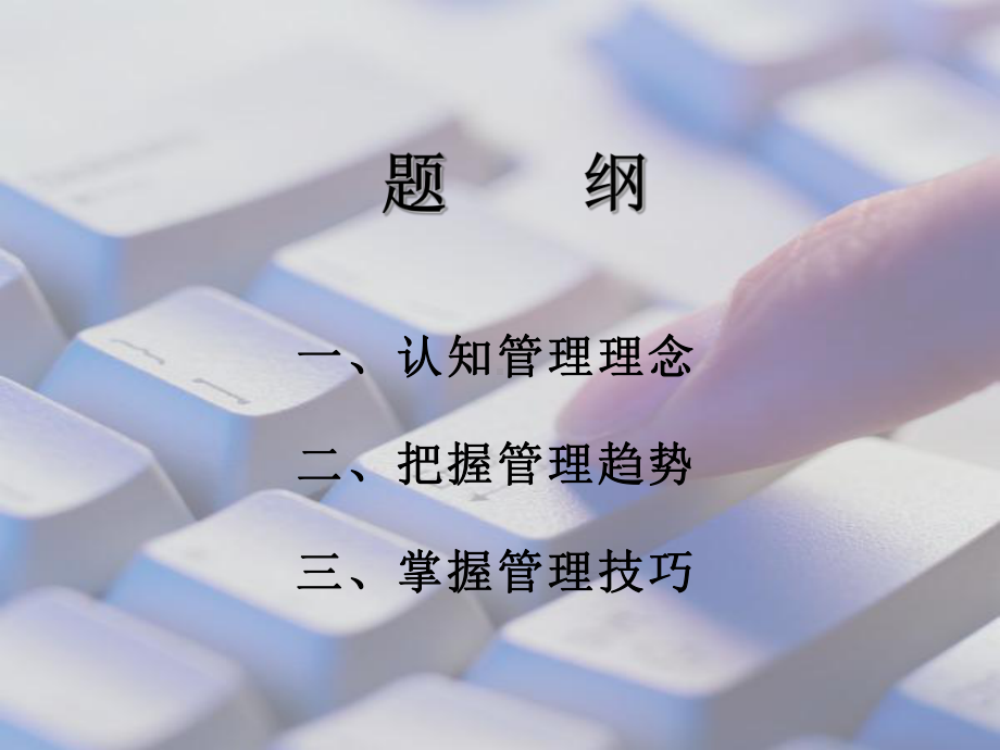 认知管理理念课件.ppt_第3页