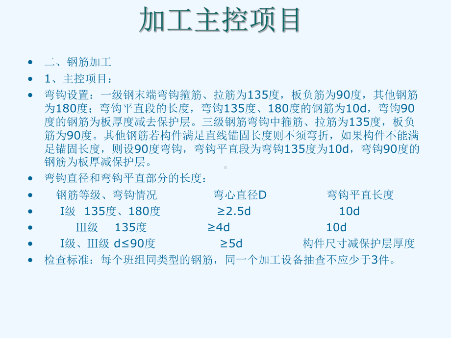 钢筋验收节点课件.ppt_第2页