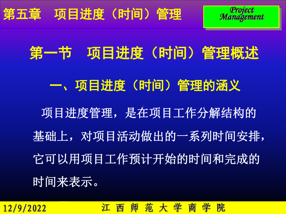 项目进度(时间)管理课件.ppt_第2页