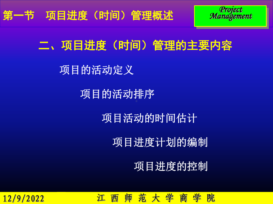 项目进度(时间)管理课件.ppt_第3页