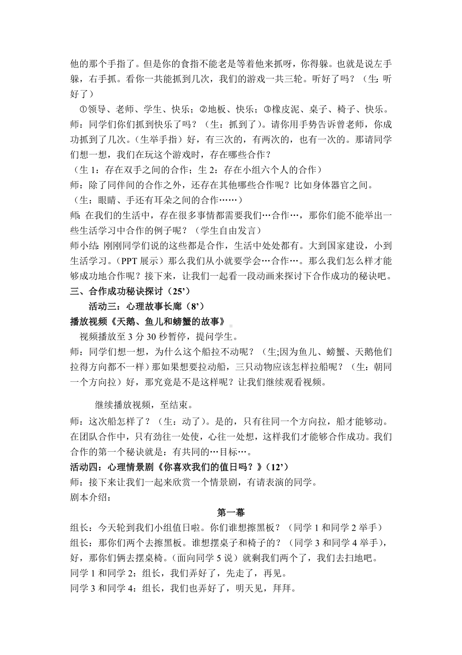 第二十三课 合作创奇迹（教案）-2022新北师大版五年级下册《心理健康教育》.doc_第2页