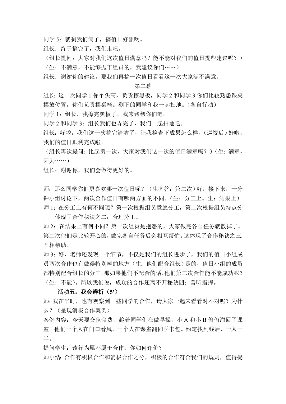 第二十三课 合作创奇迹（教案）-2022新北师大版五年级下册《心理健康教育》.doc_第3页