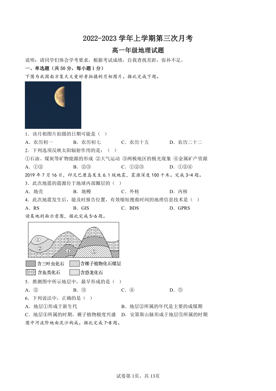 河北南宫 2022-2023学年高一上学期第三次月考地理试题.pdf_第1页