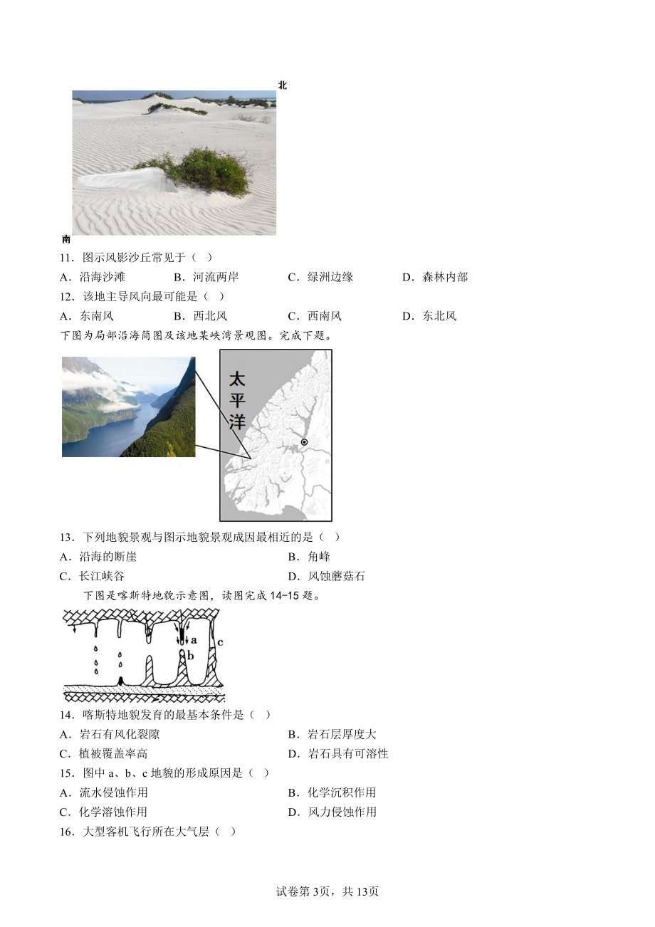 河北南宫 2022-2023学年高一上学期第三次月考地理试题.pdf_第3页