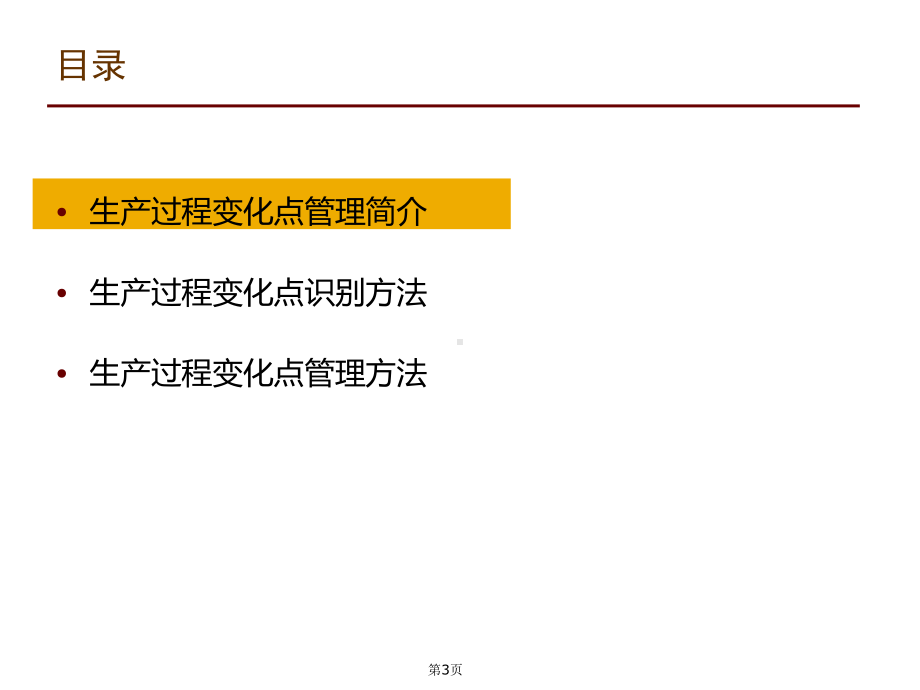 生产过程控制培训教材课件.ppt_第3页