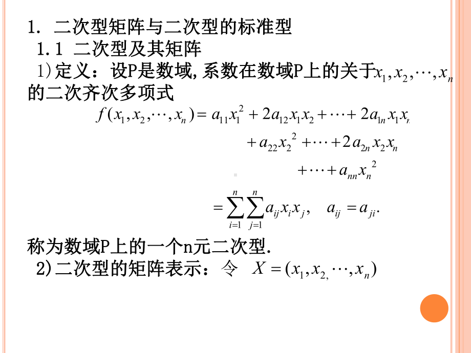 高等代数考研复习[二次型]课件.ppt_第3页