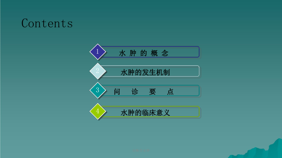 诊断学水肿课件.ppt_第2页