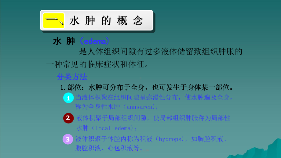 诊断学水肿课件.ppt_第3页