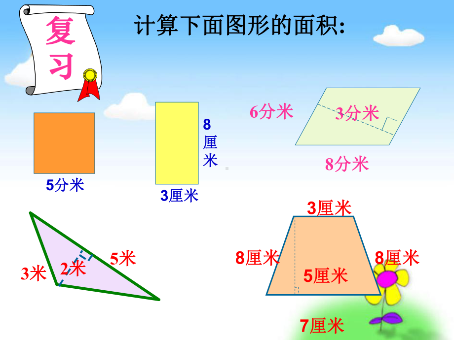 讲课《组合图形面积》课件.ppt_第3页