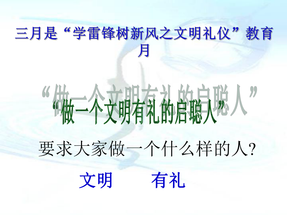 讲文明守礼仪培训教材课件.ppt_第3页