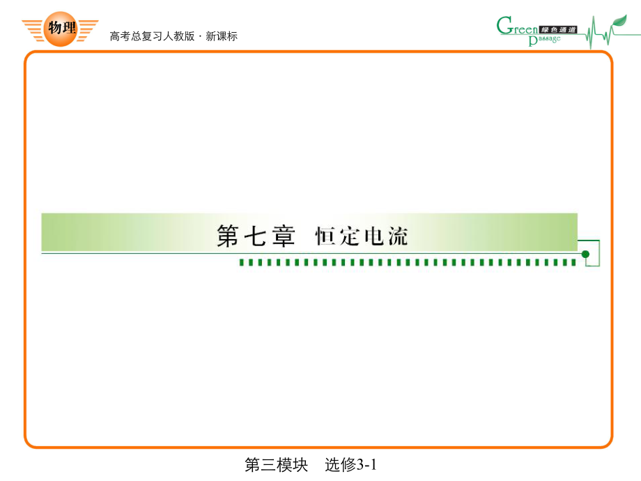 额定功率和实际功率额定电压课件.ppt_第1页