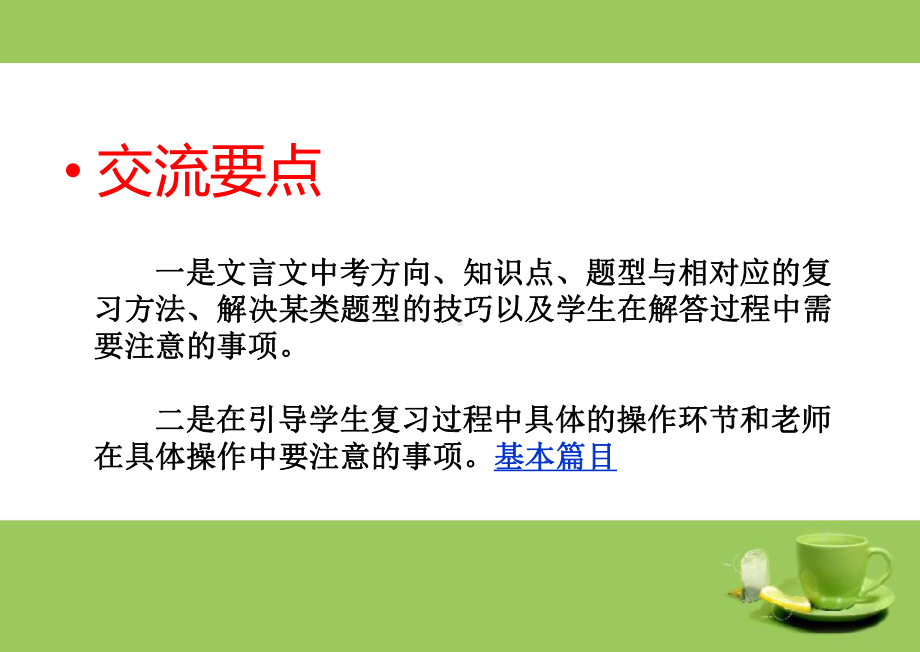 让复习更轻松让复习更高效-中考文言文复习龙口市诸由中课件.ppt_第2页