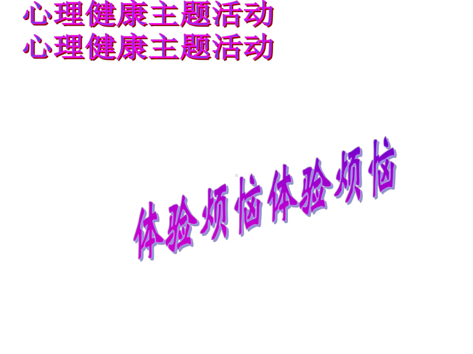 第十课 快乐导航 与快乐同行（ppt课件）-2022新北师大版四年级上册《心理健康教育》.ppt_第2页