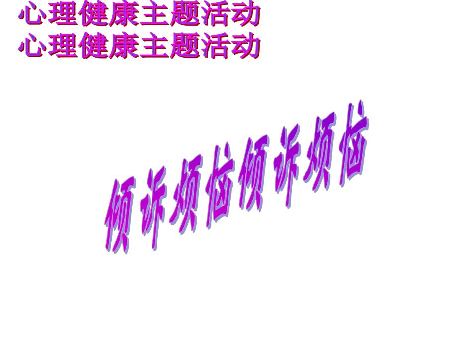 第十课 快乐导航 与快乐同行（ppt课件）-2022新北师大版四年级上册《心理健康教育》.ppt_第3页