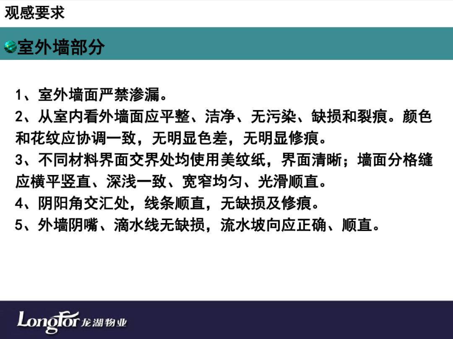 龙湖集团清水房交房标准课件.ppt_第3页