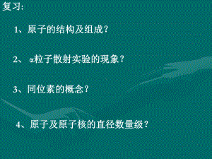 第五章-放射性与原子核1、天然放射现象-原子结构全国物理教师素养大赛一等奖课件.ppt