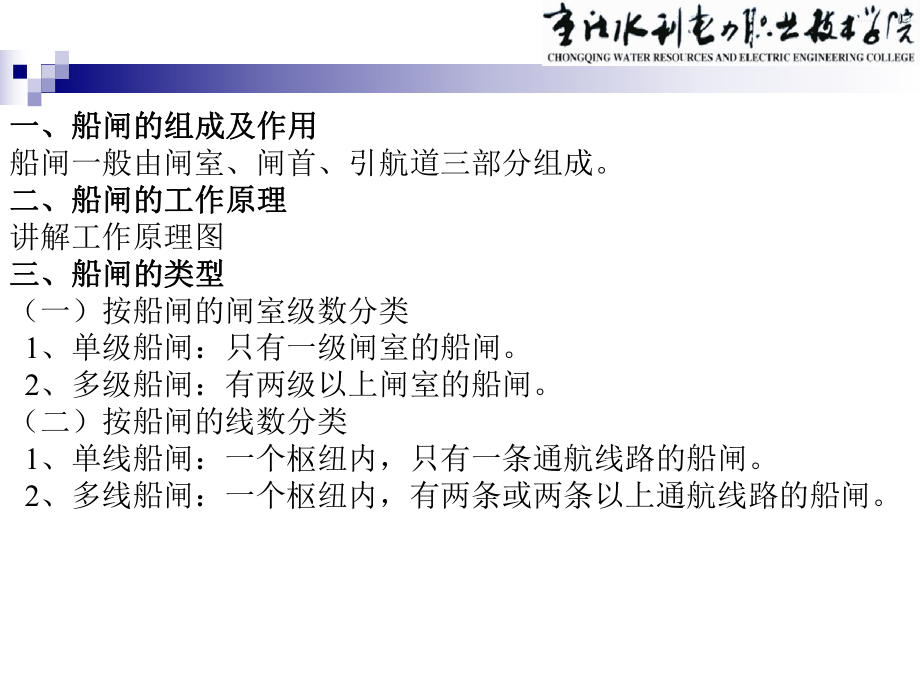 过坝建筑物-资料课件.ppt_第3页