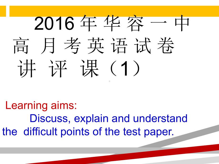 高三英语公开课课件试卷讲评课.ppt_第2页