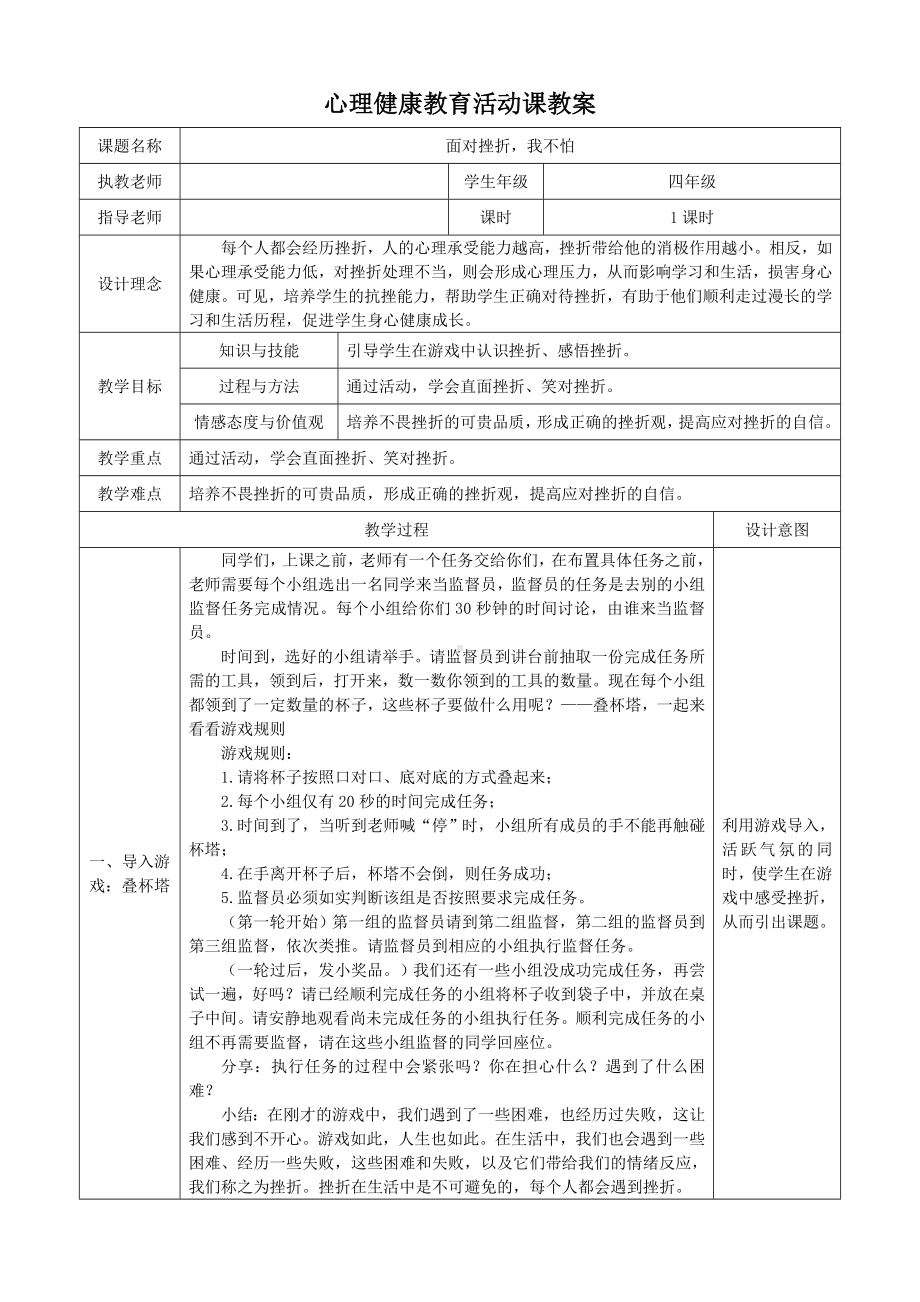 第四课面对挫折我不怕(2)（教案）-2022新辽大版四年级上册《心理健康教育》.doc_第1页