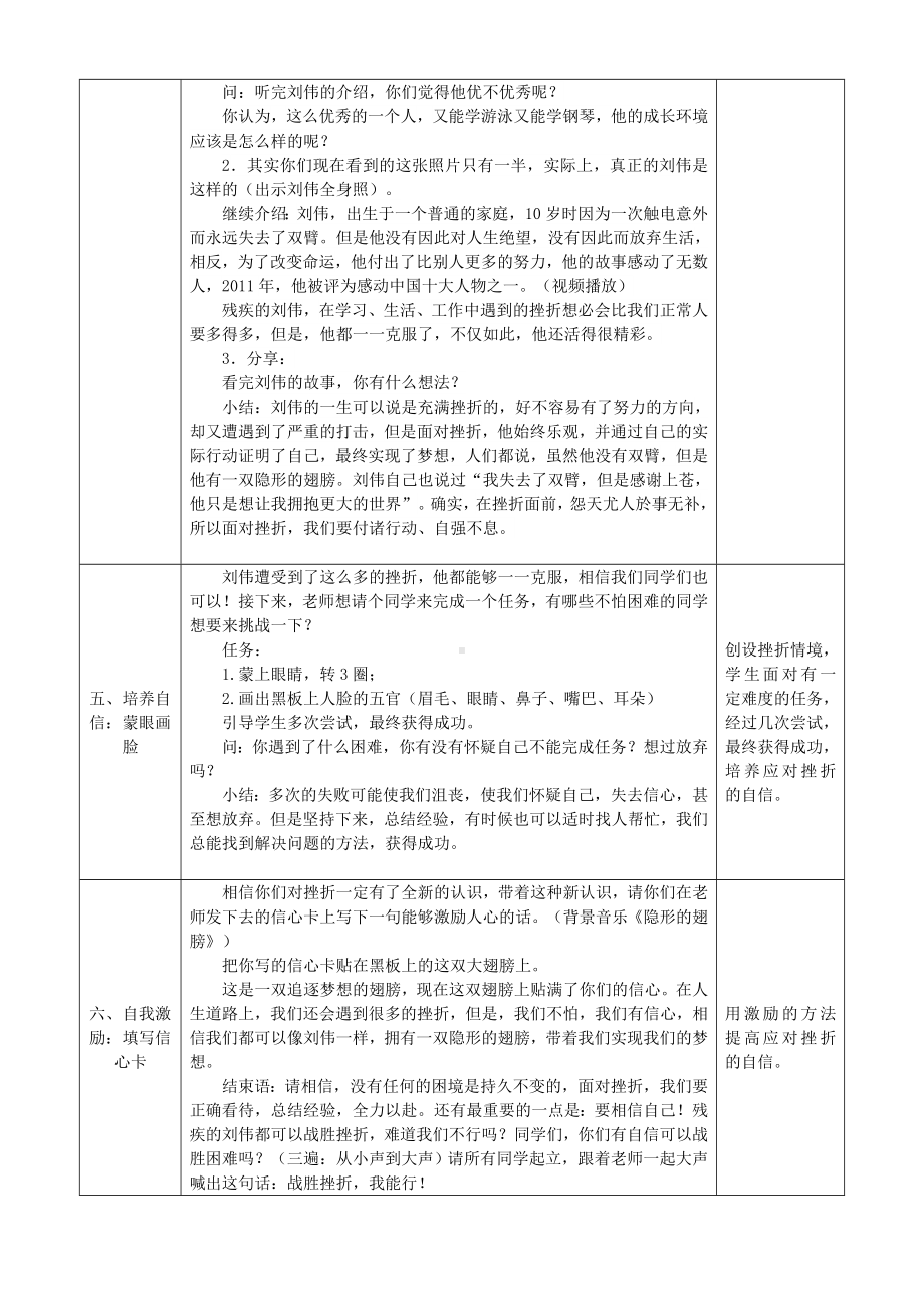 第四课面对挫折我不怕(2)（教案）-2022新辽大版四年级上册《心理健康教育》.doc_第3页