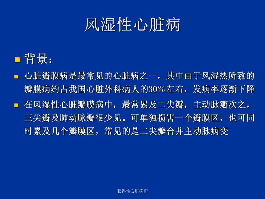 获得性心脏病新课件.ppt_第3页