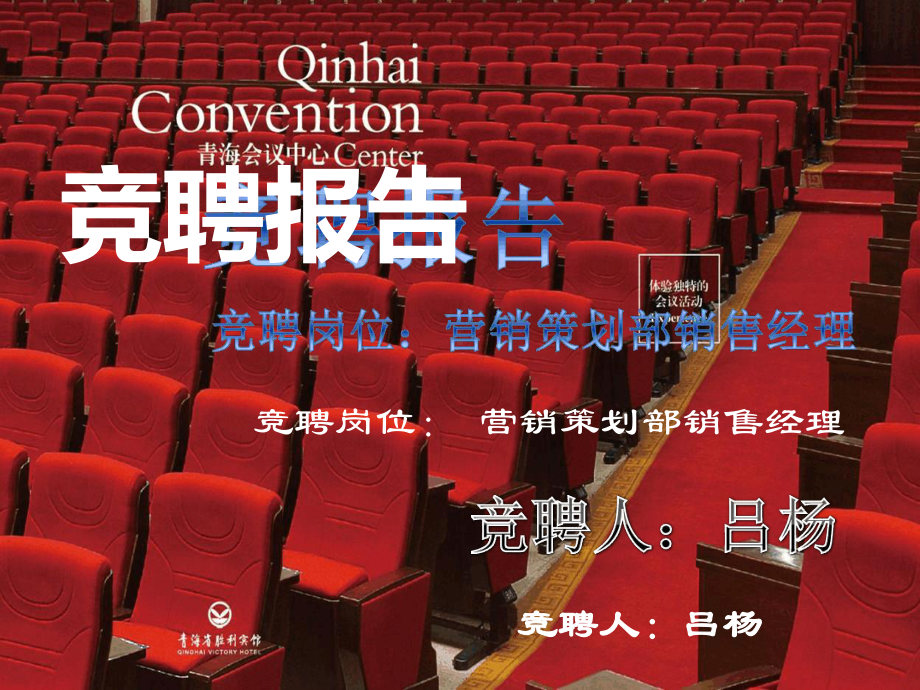 销售经理岗位竞聘演示分析课件.ppt_第1页