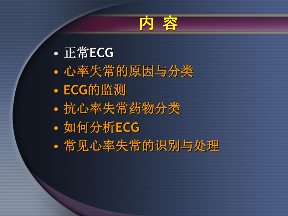 麻醉手术中常见心率失常教学课件.ppt_第2页