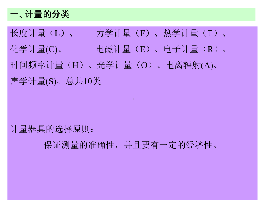 计量仪的基础知识培训课件.ppt_第1页