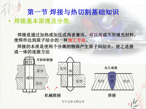 熔化焊与热切割基础知识课件.pptx