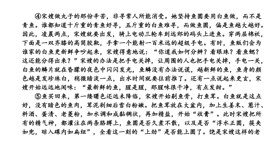 课后习题册·样卷展示分析记叙性文章阅读中考语文系统复习优质版课件.pptx_第3页