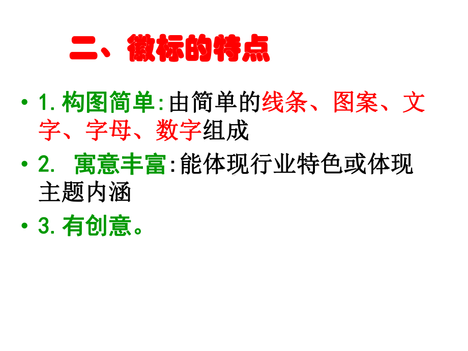 转换之徽标类(公开课版)课件.ppt_第3页