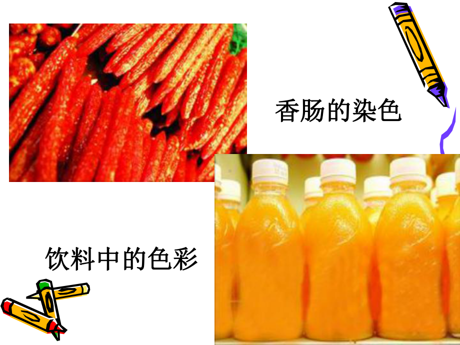 色素--细胞生物学在线课件.ppt_第2页