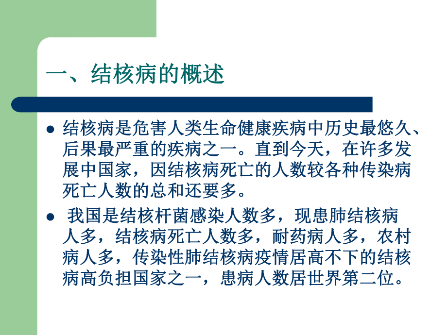 肺结核病的基本知识课件.ppt_第3页