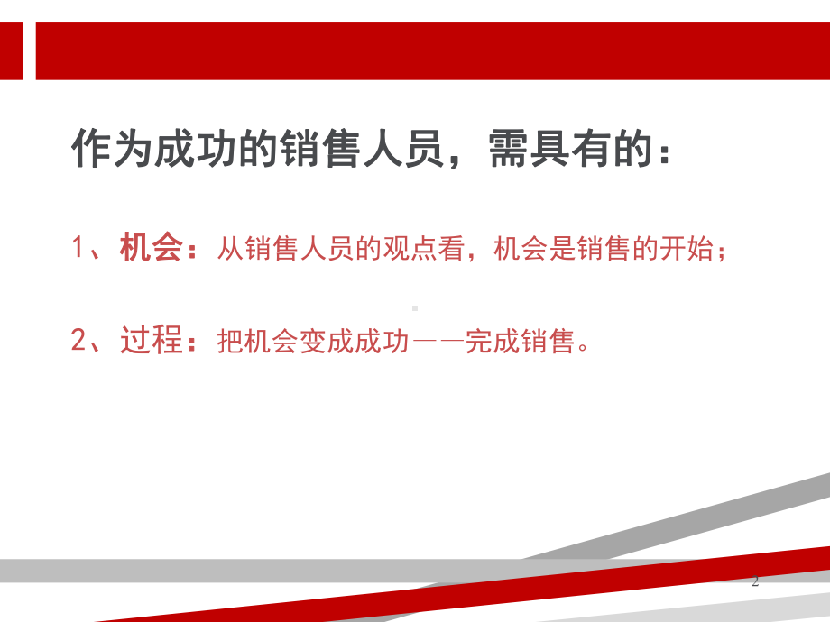 金融理财产品销售技巧培训课件.ppt_第2页