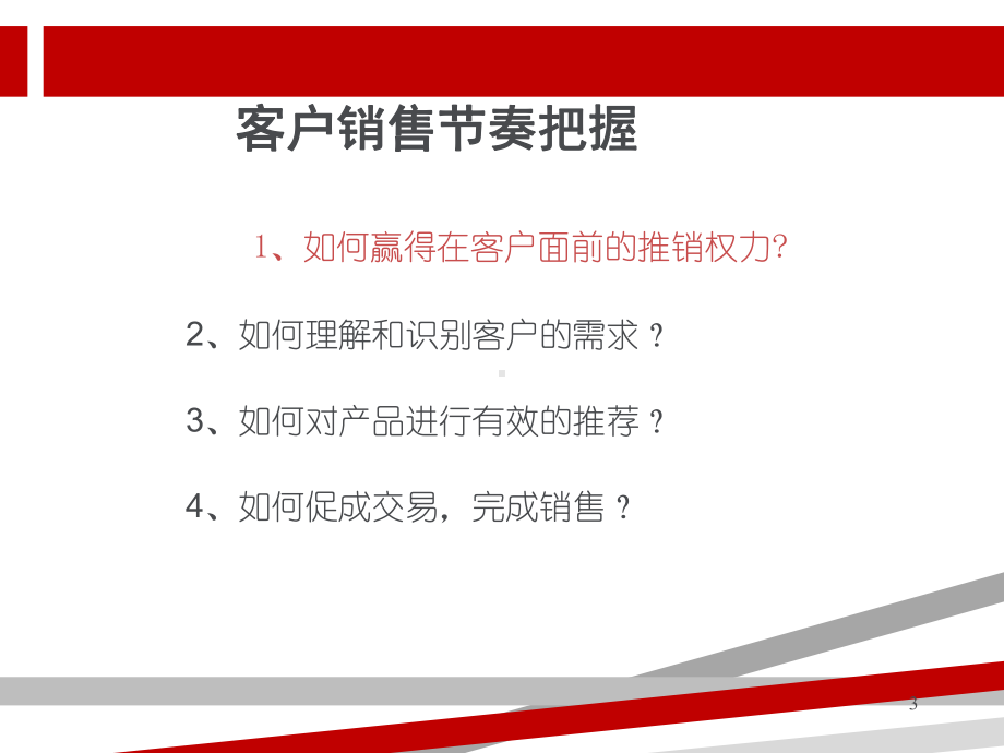 金融理财产品销售技巧培训课件.ppt_第3页