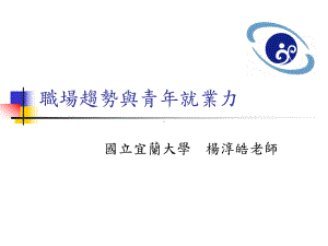 谈现代大学生的生涯规划-课件.ppt