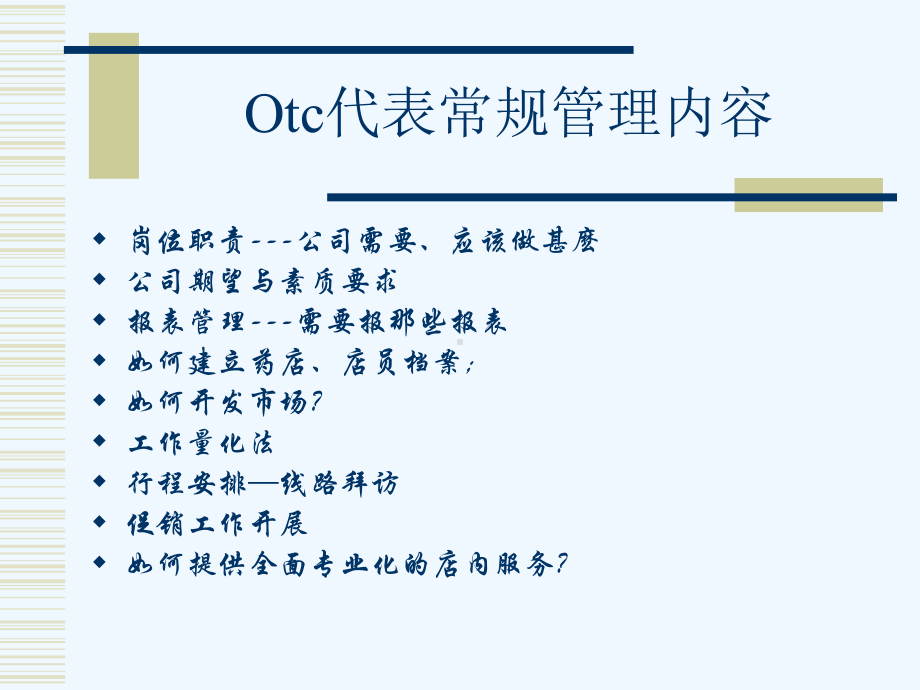 销售基础培训课件.ppt_第2页