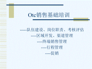 销售基础培训课件.ppt