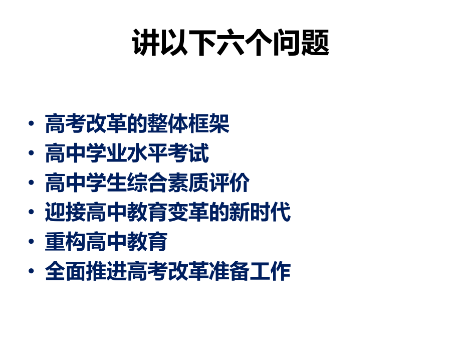 高考改革与高中教育课件.ppt_第2页