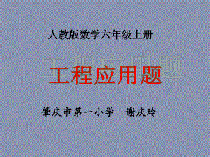 六年级上册数学课件-3.2 分数除法 ︳人教新课标(共23张PPT).ppt