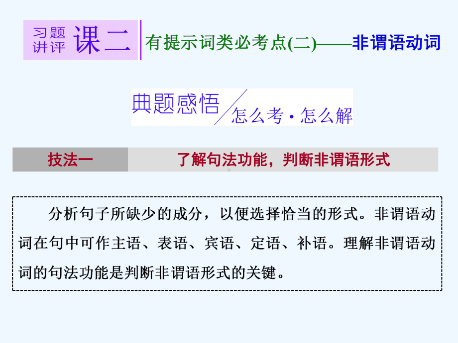 高三二轮复习英语习题讲评课件：专题四-语法填空-课二-.ppt_第1页